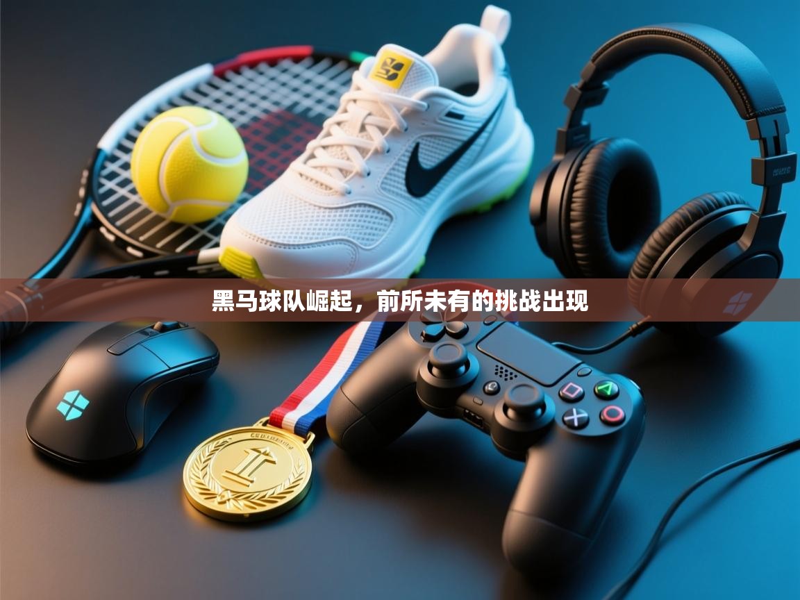 开云体育app评价-黑马球队崛起,前所未有的挑战出现 第2张