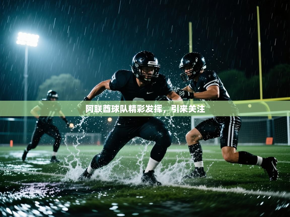 云开体育官网登录入口手机版-阿联酋球队精彩发挥，引来关注  第1张