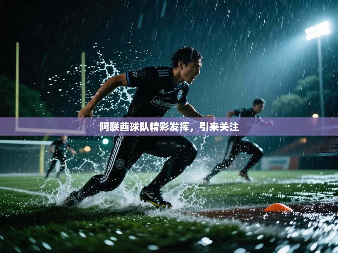 云开体育官网登录入口手机版-阿联酋球队精彩发挥，引来关注  第4张